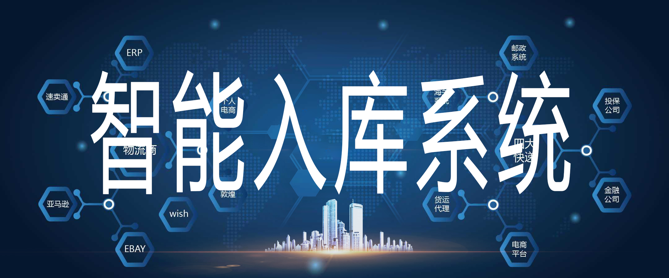 智能入庫系統