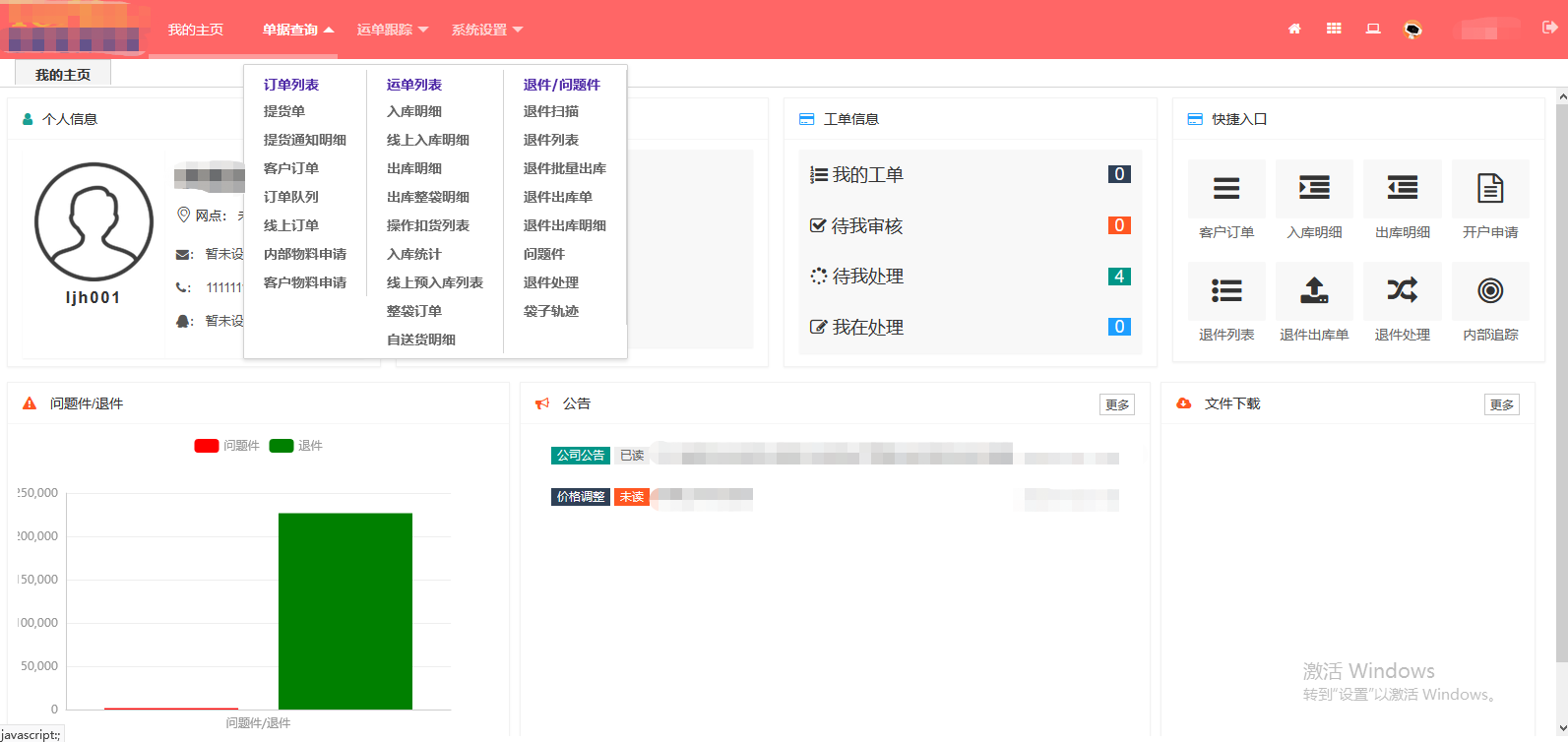 單據查詢