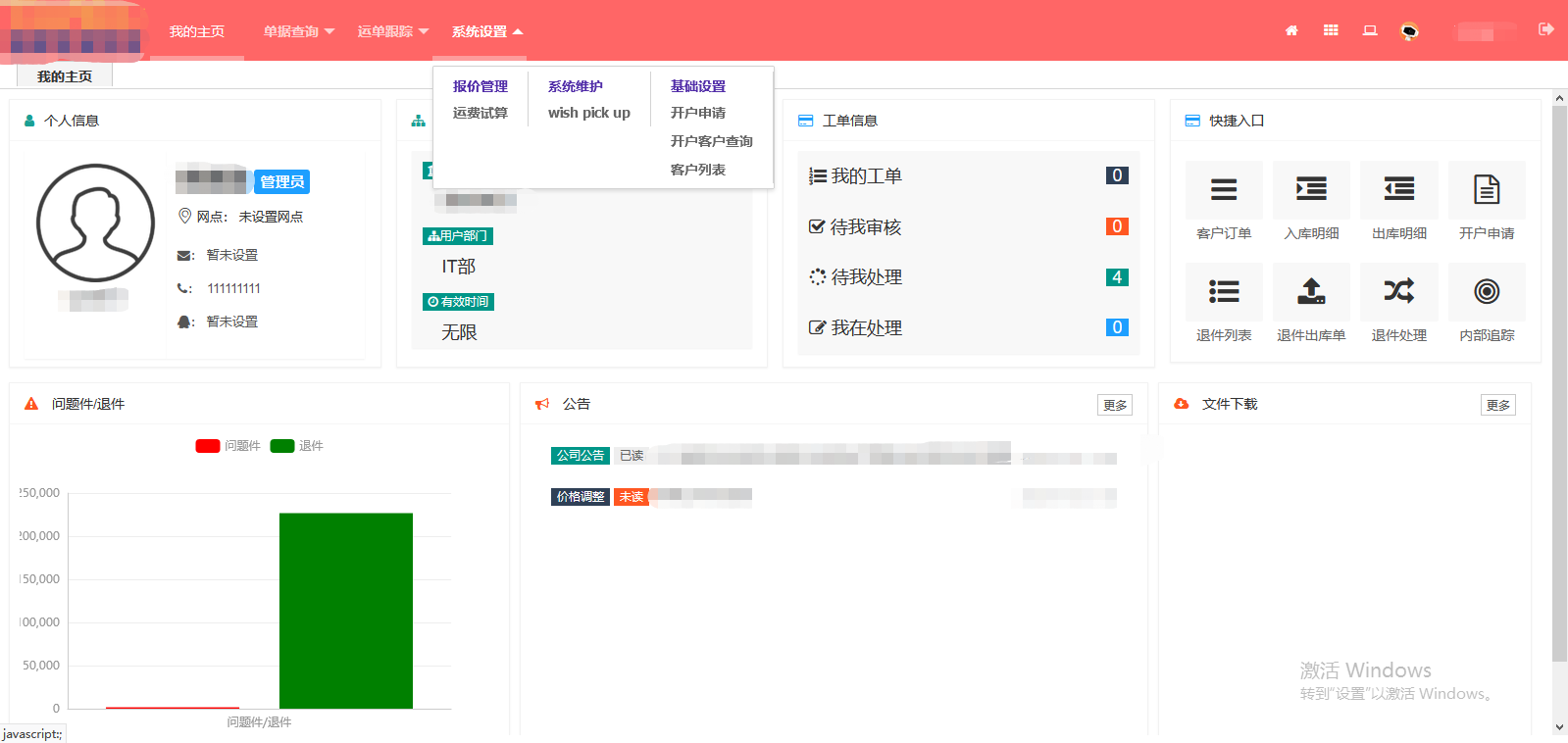 系統設置
