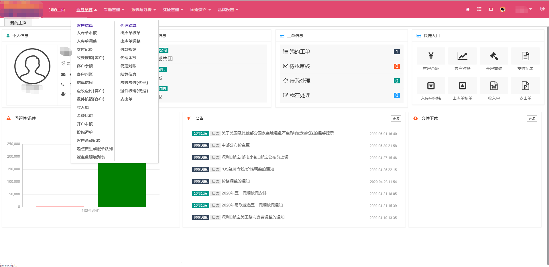客戶結算