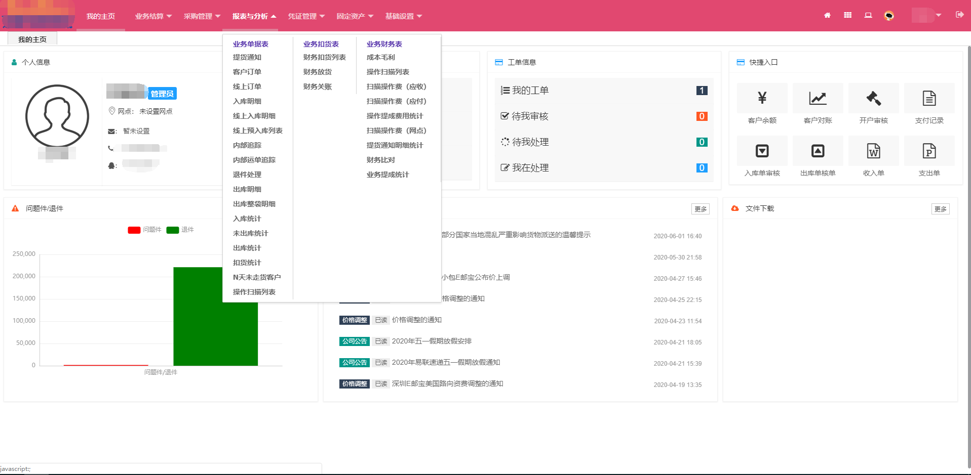 業務單據表