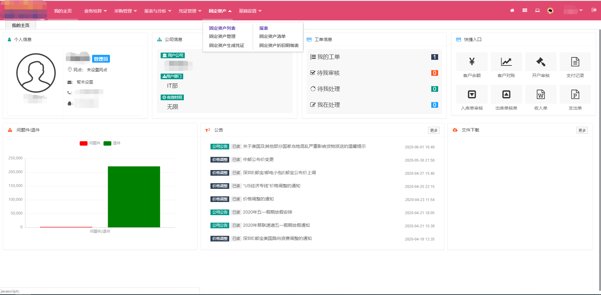 固定資產列表