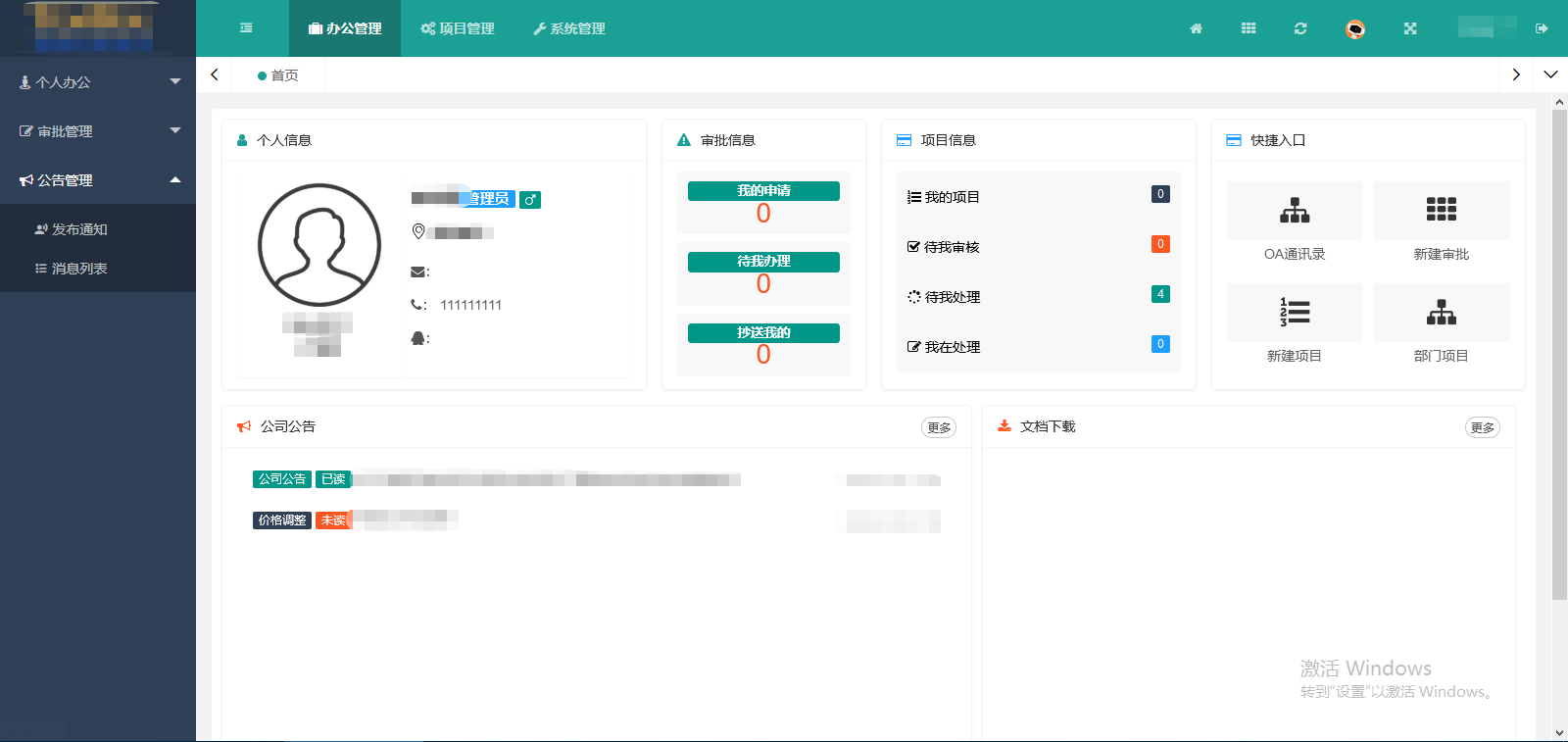 公告管理