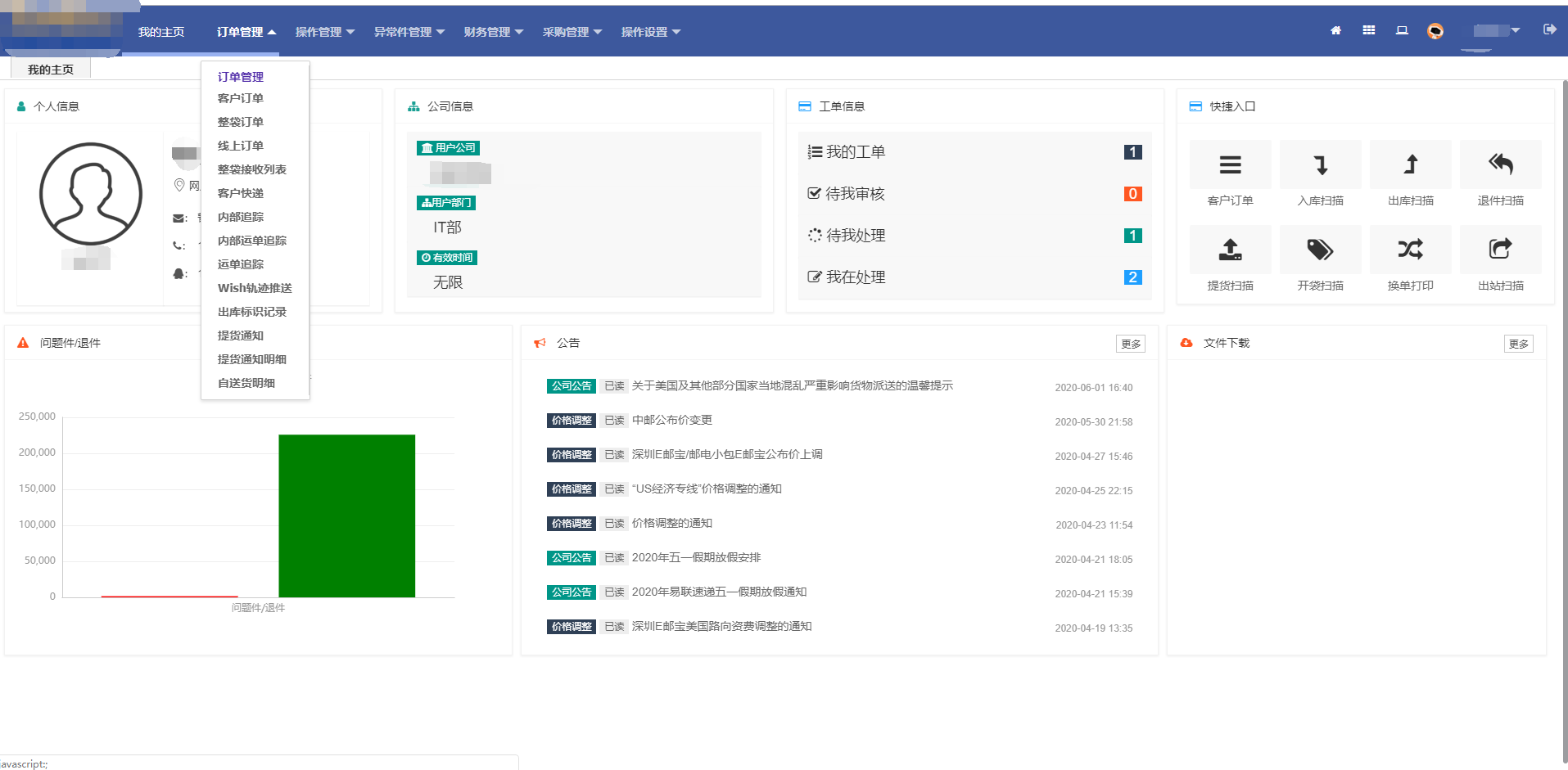 訂單管理