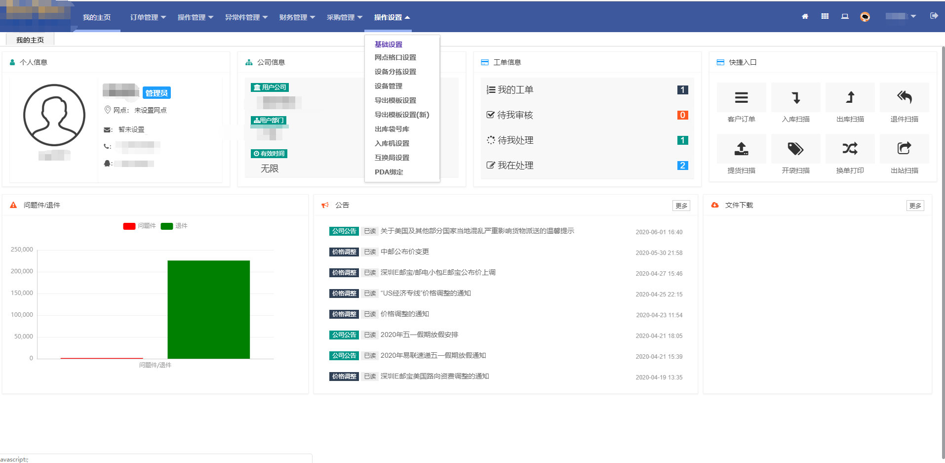 操作設置
