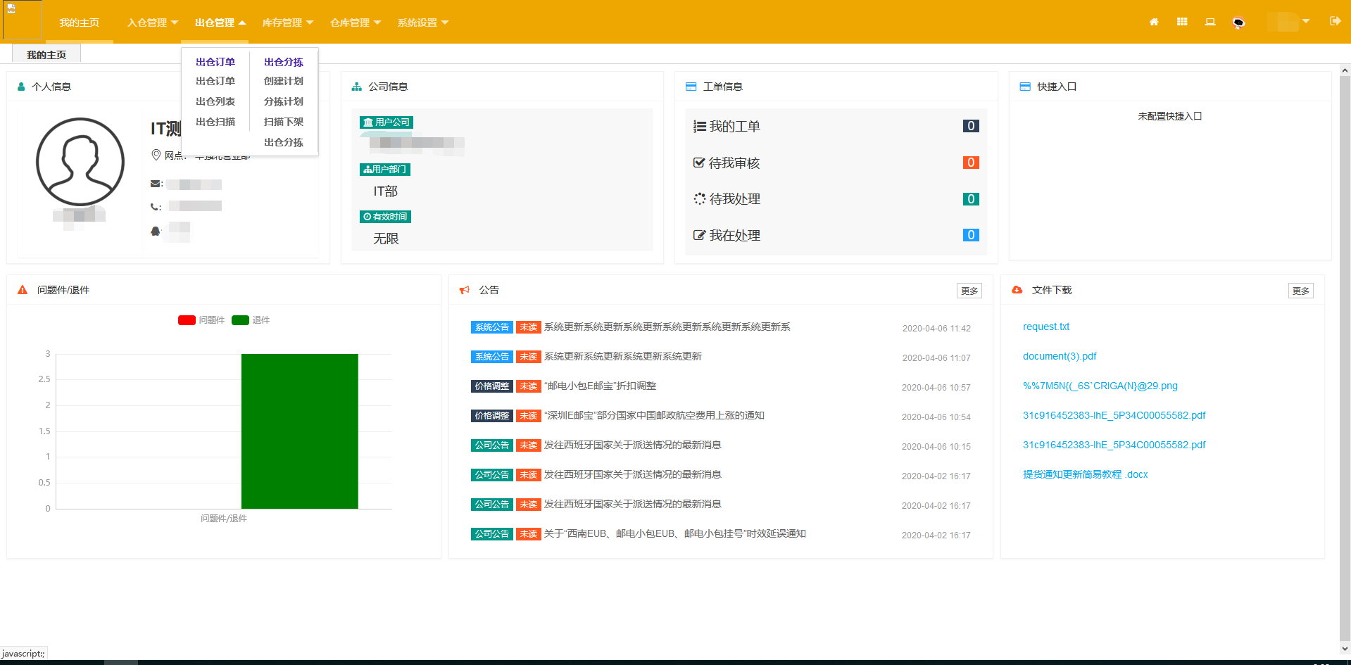出倉管理