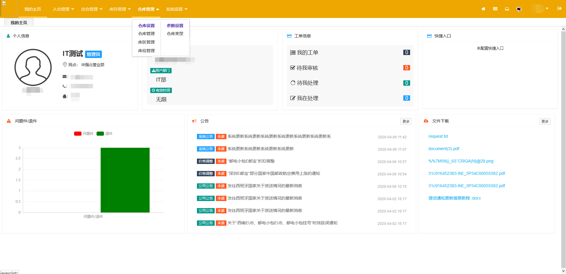 倉庫管理