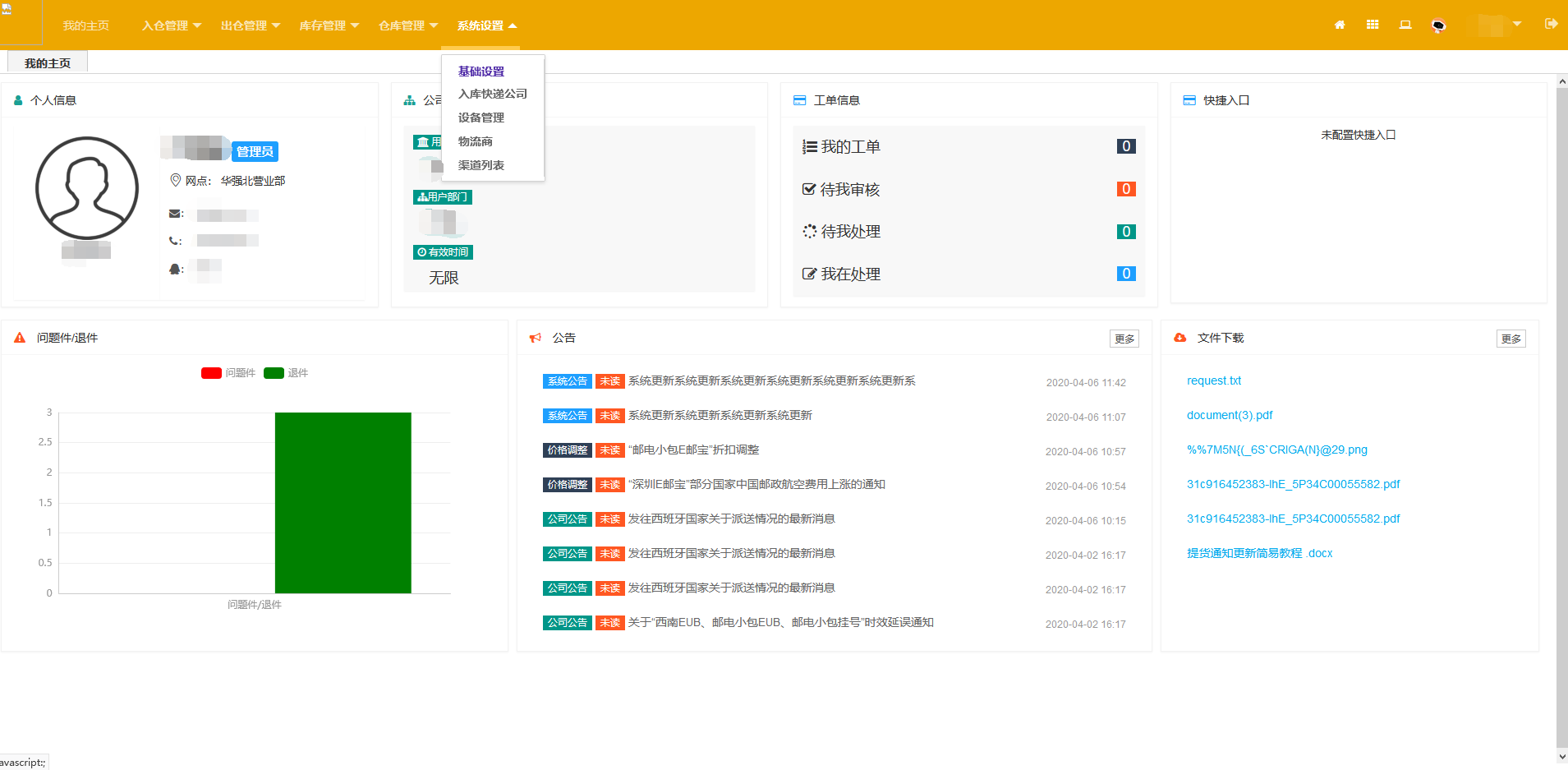 系統設置